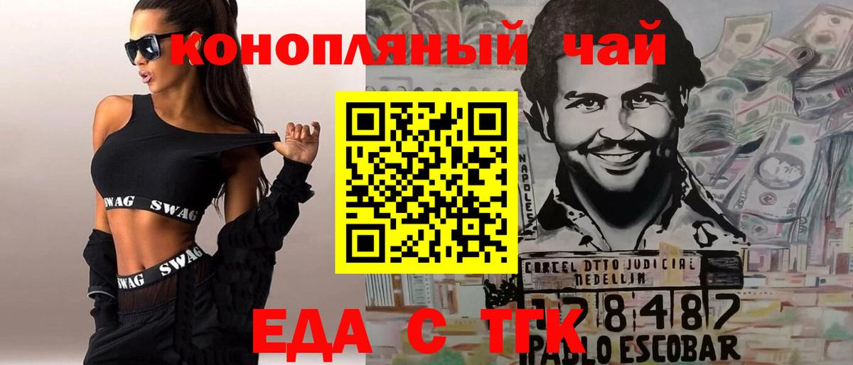 Белово  Еда ТГК конопля  Вход с VPN 