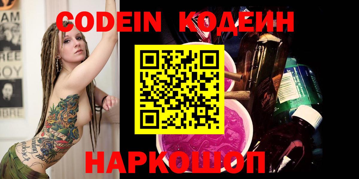 Кодеиновый сироп Lean напиток Lean (лин)  Вход с VPN  Белово  Кодеиновый сироп Lean напиток Lean (лин) 