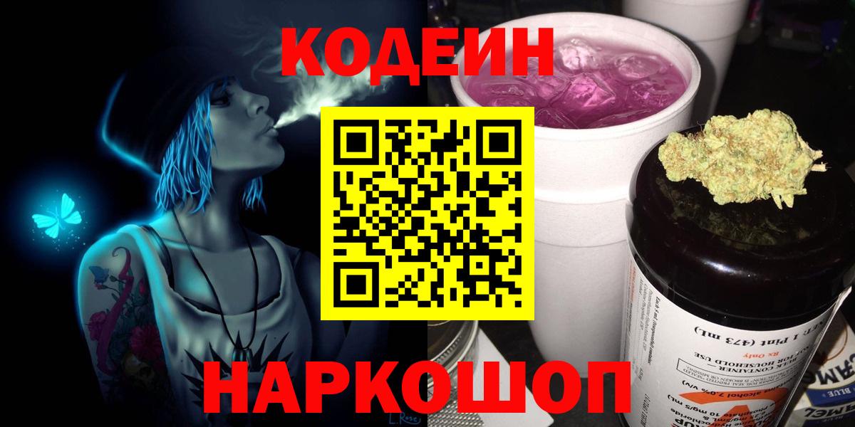 Кодеин напиток Lean (лин) Белово