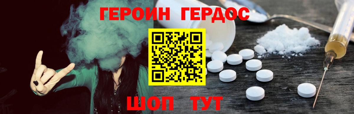 ГЕРОИН хмурый Белово