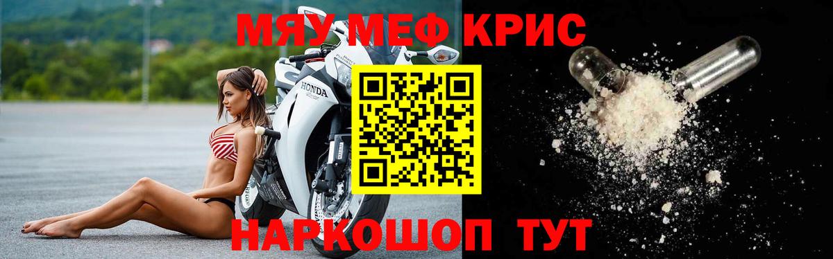 Мефедрон кристаллы Белово