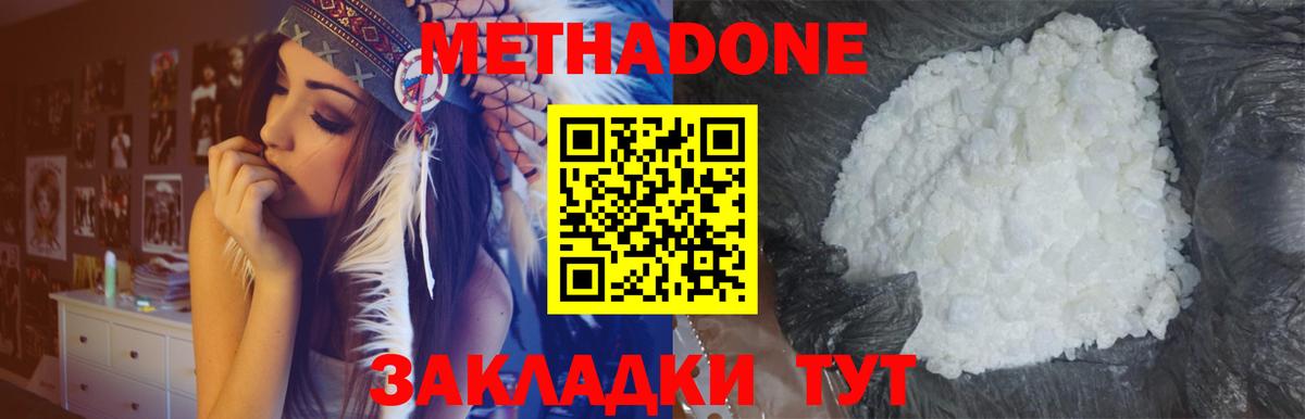 Белово  МЕТАДОН VHQ  Вход с VPN 