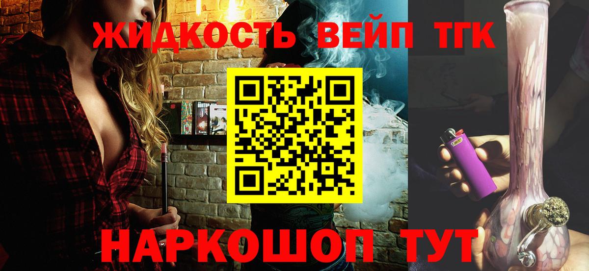ТГК вейп Белово
